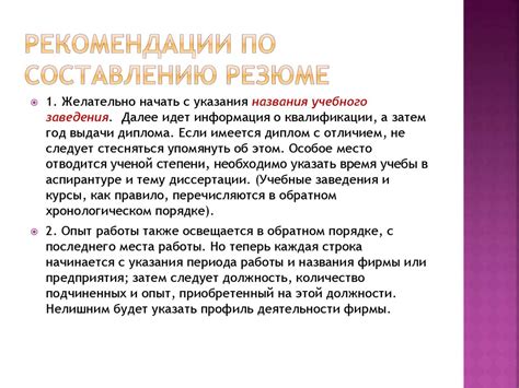 Рекомендации по составлению краткого резюме