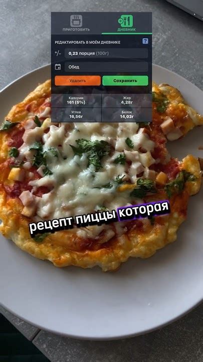 Рекомендации по умеренному употреблению пиццы при похудении