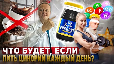 Рекомендации по употреблению цикория для контроля давления