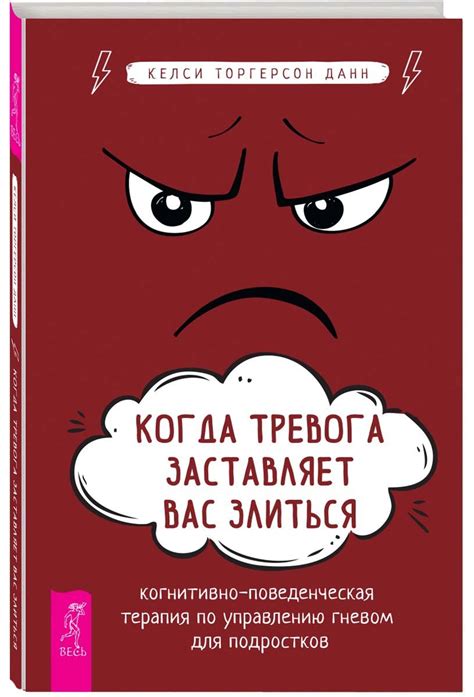 Рекомендации по управлению гневом