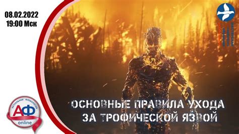 Рекомендации по уходу за трофической язвой