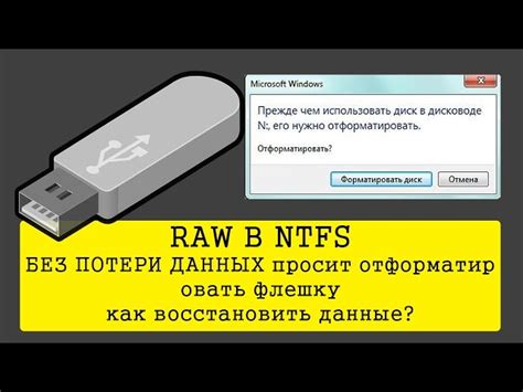 Рекомендации по форматированию флешки без потери данных