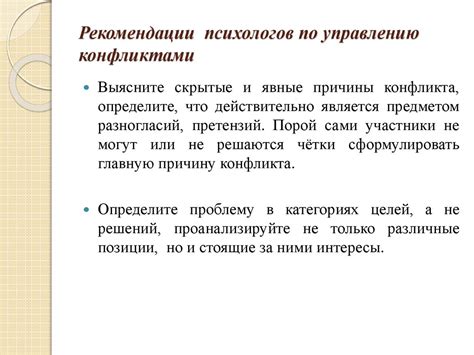 Рекомендации по эффективному управлению конфликтами