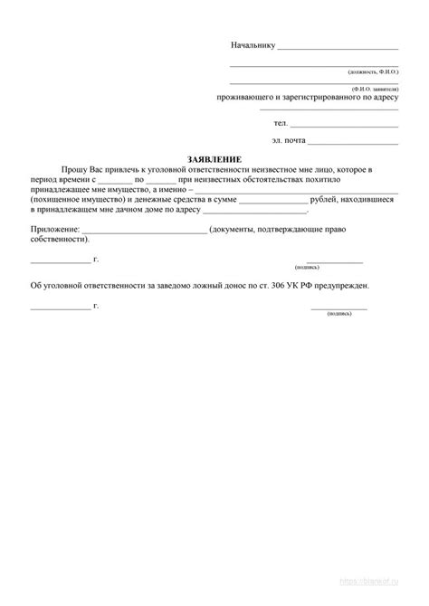 Рекомендации при отзыве заявления о краже
