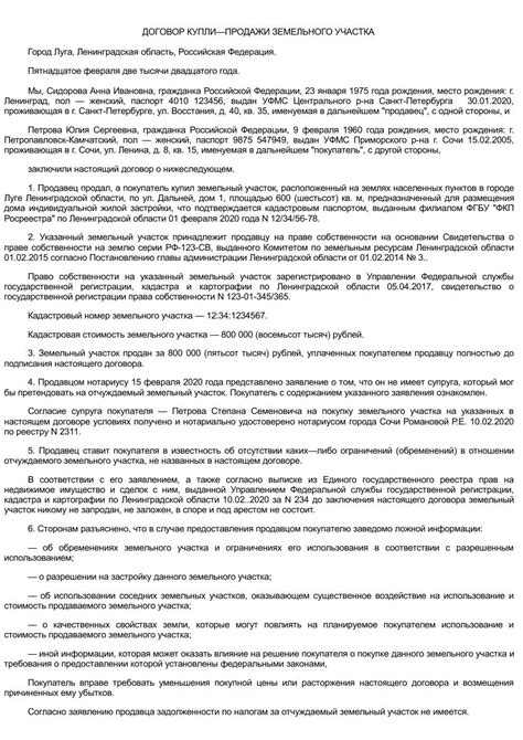 Рекомендации при составлении договора купли продажи земельного участка