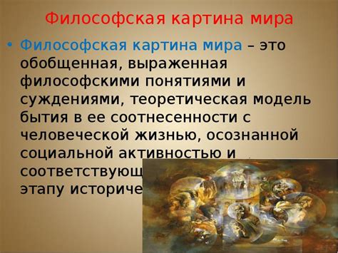 Религиозная традиция и философская идея