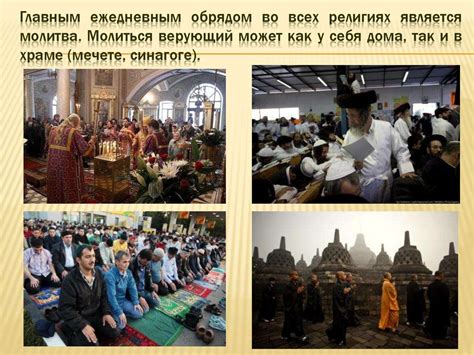 Религиозные и культурные обычаи поминовения