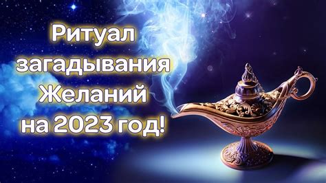 Религиозные и мистические аспекты празднования Нового года