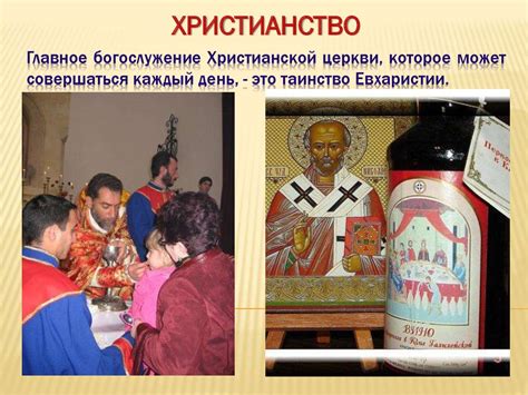Религиозные предпочтения и православные обычаи