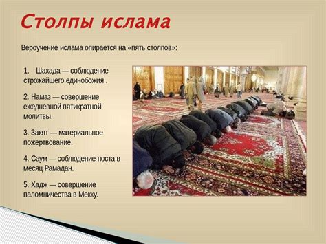 Религиозные учения ислама