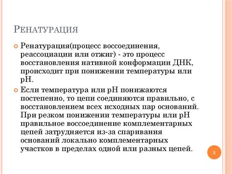 Ренатурация: определение и основы процесса