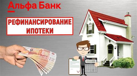 Рефинансирование ипотеки в своем банке