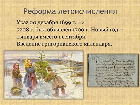Реформа летоисчисления