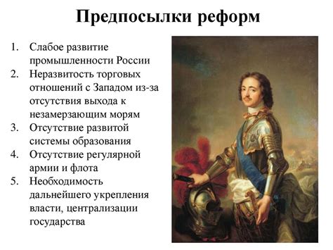 Реформы Петра I и создание министерств