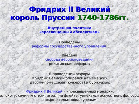 Реформы в Пруссии в историческом контексте