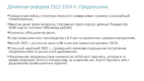 Реформы в денежной системе