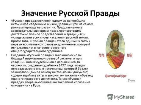 Реформы и влияние Русской Правды