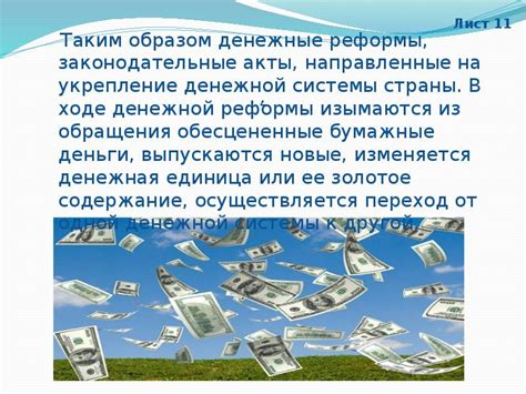 Реформы и законодательные акты