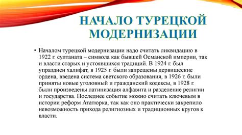 Реформы и попытки модернизации