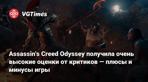 Рецензии и оценки игры от критиков и игроков