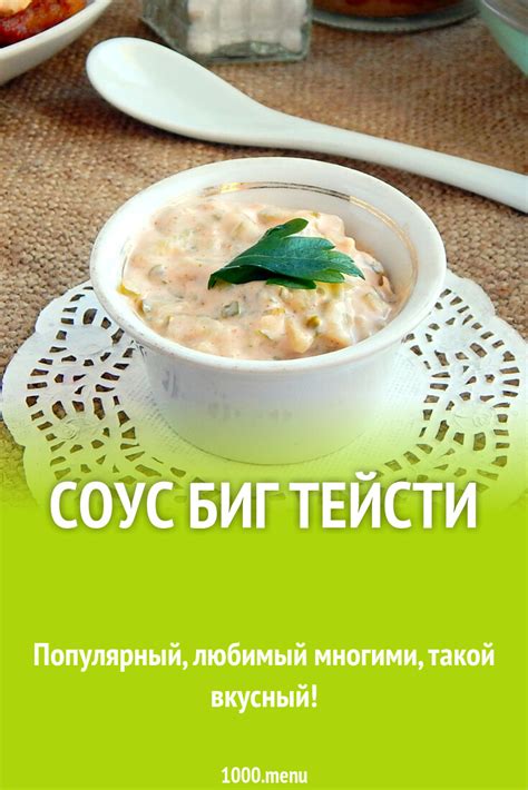 Рецепт классического Биг Тейсти