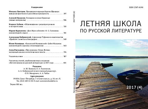 Рецепция и значение романа в современности