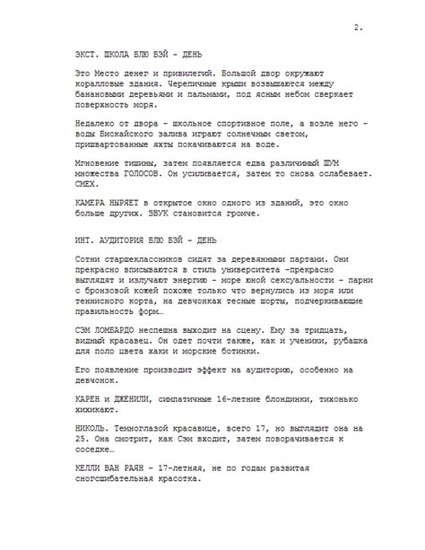 Решающий момент: Написание судьбоносного сценария