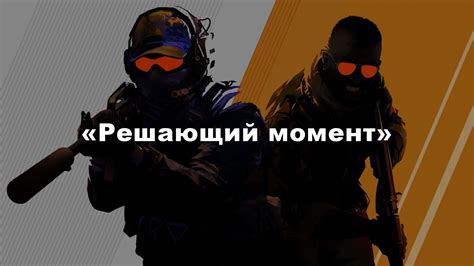 Решающий момент: миры наконец пришли в Россию