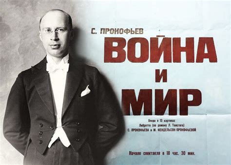 Решение Прокофьева выстраивать структуру оперы
