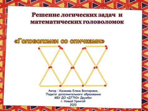 Решение головоломок и логических задач