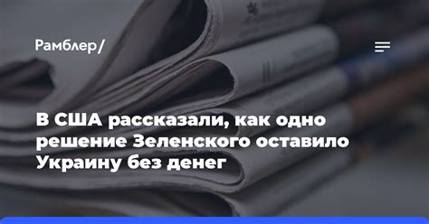 Решение оставило многих шокированными