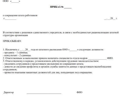 Решение о сокращении