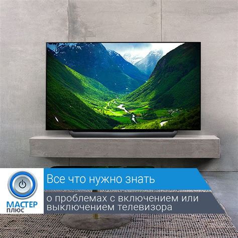 Решение проблемы с включением телевизора: 5 эффективных способов