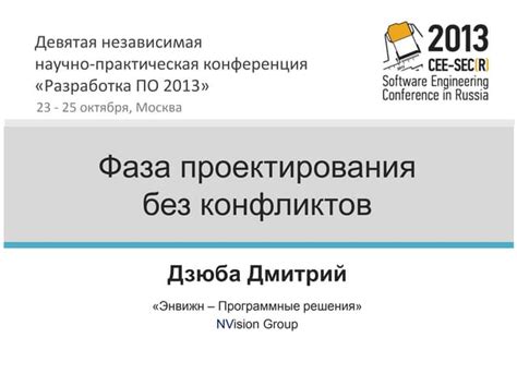 Решение сложных конфликтов