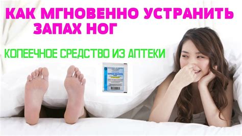 Решения для предотвращения запаха между ног