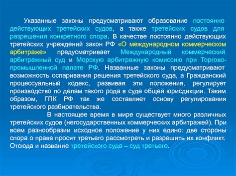 Решения судов и региональных арбитражей в различных случаях