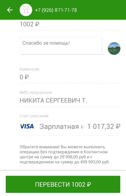 Риски перевода денежных средств по номеру телефона