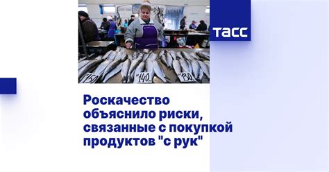 Риски связанные с покупкой: