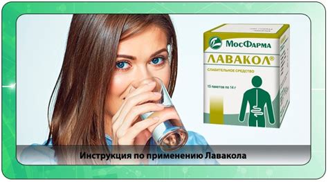 Риски употребления лавакола на ночь