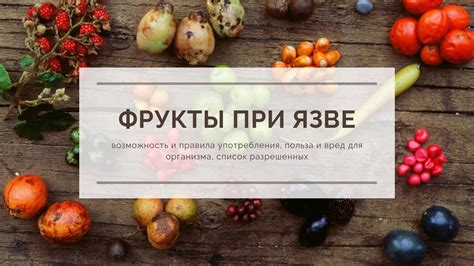 Риски употребления тыквы при язве двенадцатиперстной