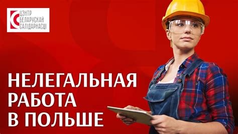Риск нелегальной работы и последствия для работодателя