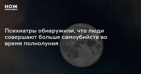 Ритуалы во время полнолуния
