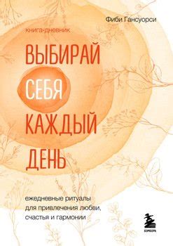 Ритуалы для привлечения любящей заботы