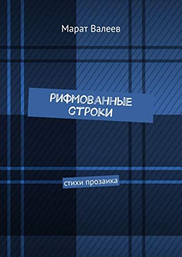 Рифмованные строки: стихи о чарующей красоте черемухи
