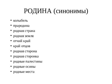 Родные места и родина