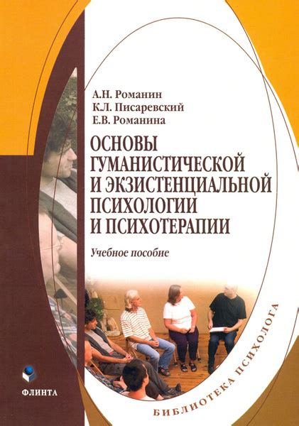 Родоначальники гуманистической психологии