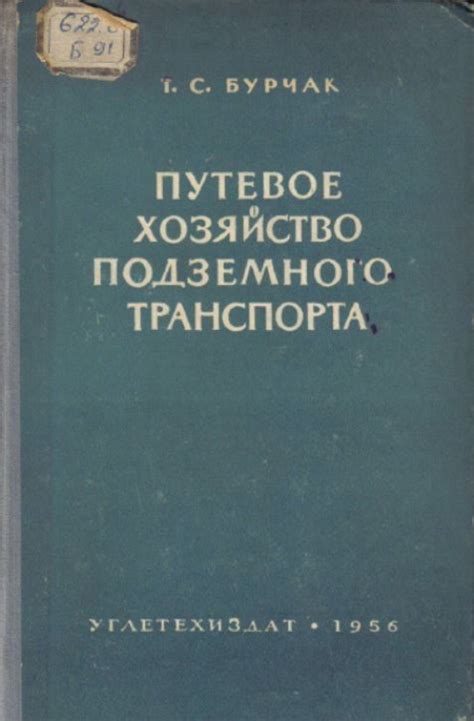 Рождение идеи подземного транспорта