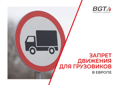 Роли государственной организации в контроле движения грузовиков