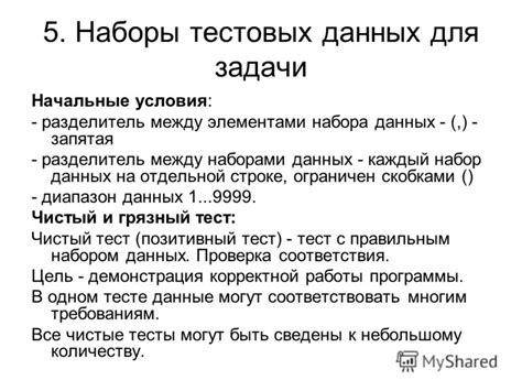 Роли и задачи тестовых данных