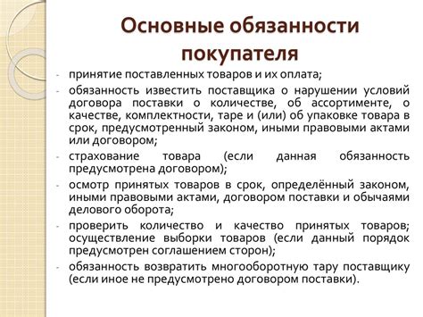 Роли обоих сторон и их обязанности